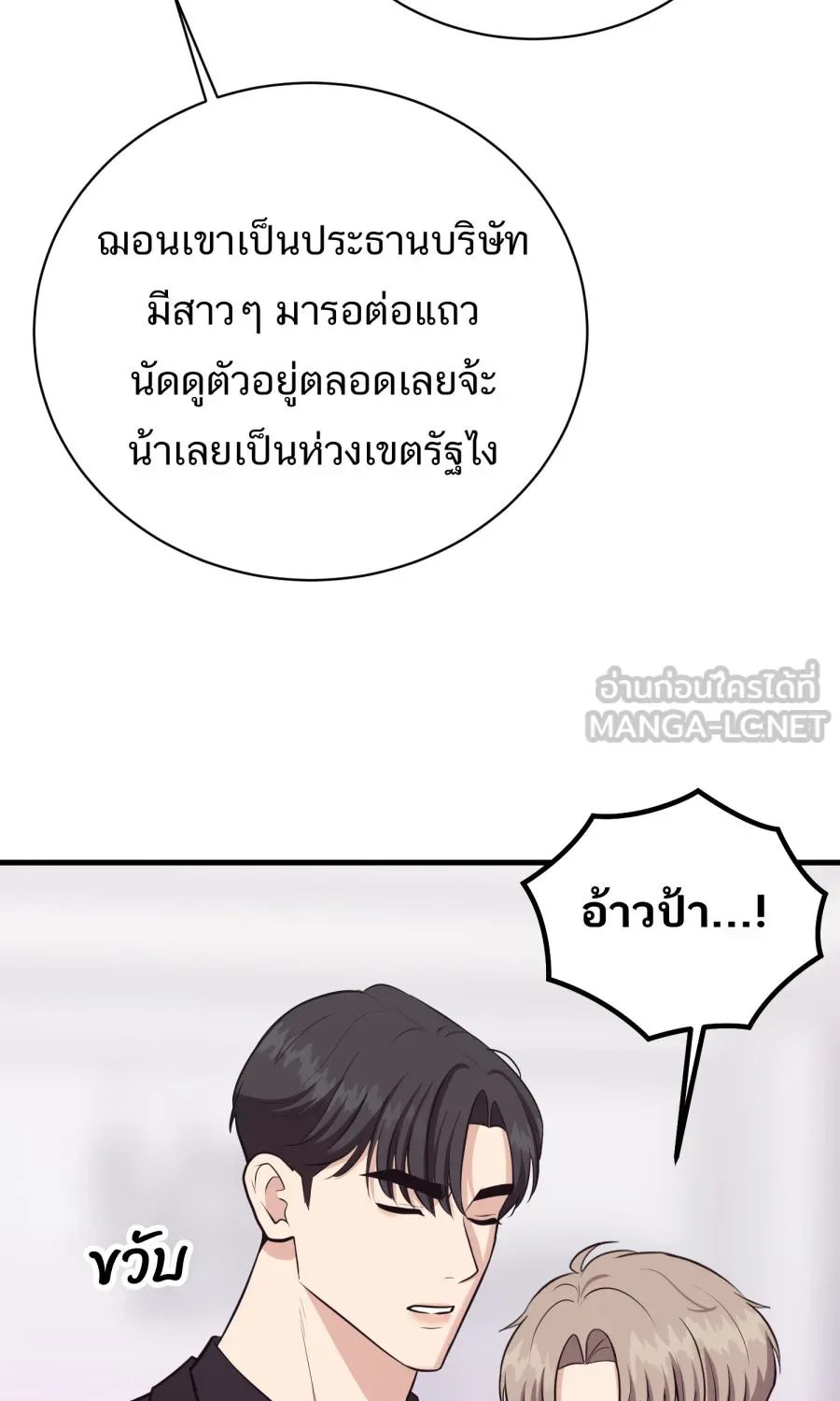 ตื่นมาอีกทีก็เป็นนายเอกไปซะแล้ว ตอนที่ 50 ไม่เคยอาย รูปที่ 48