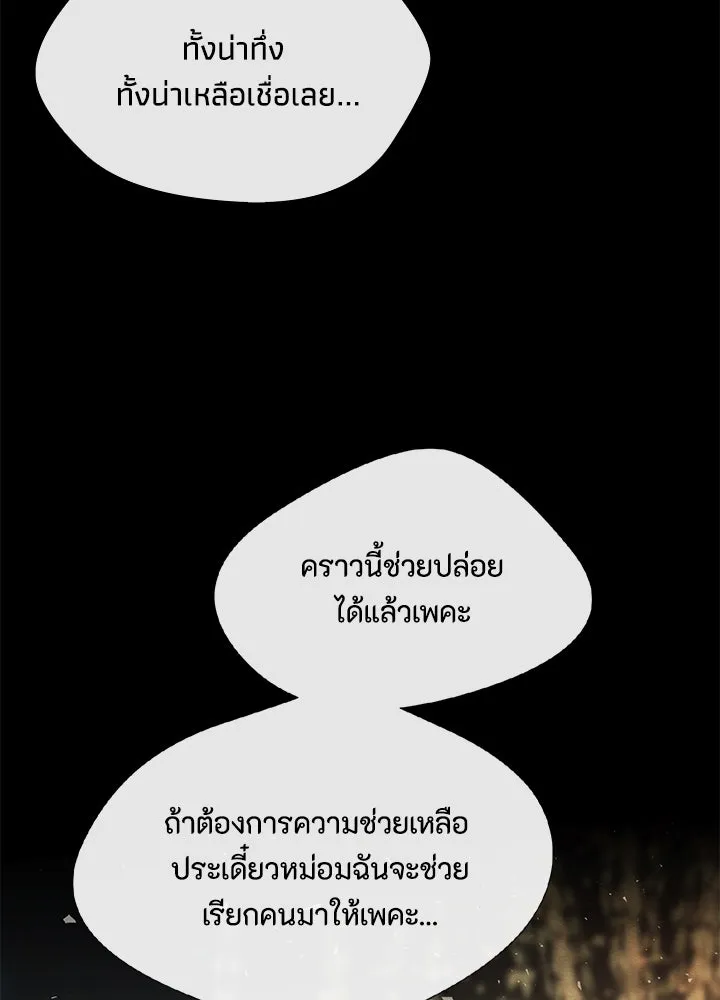 องค์ชายผู้อื้อฉาว ตอนที่ 13 รูปที่ 52