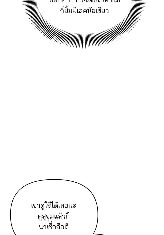 คู่มือคว้าหัวใจนายตัวร้าย ตอนที่ 61 รูปที่ 17