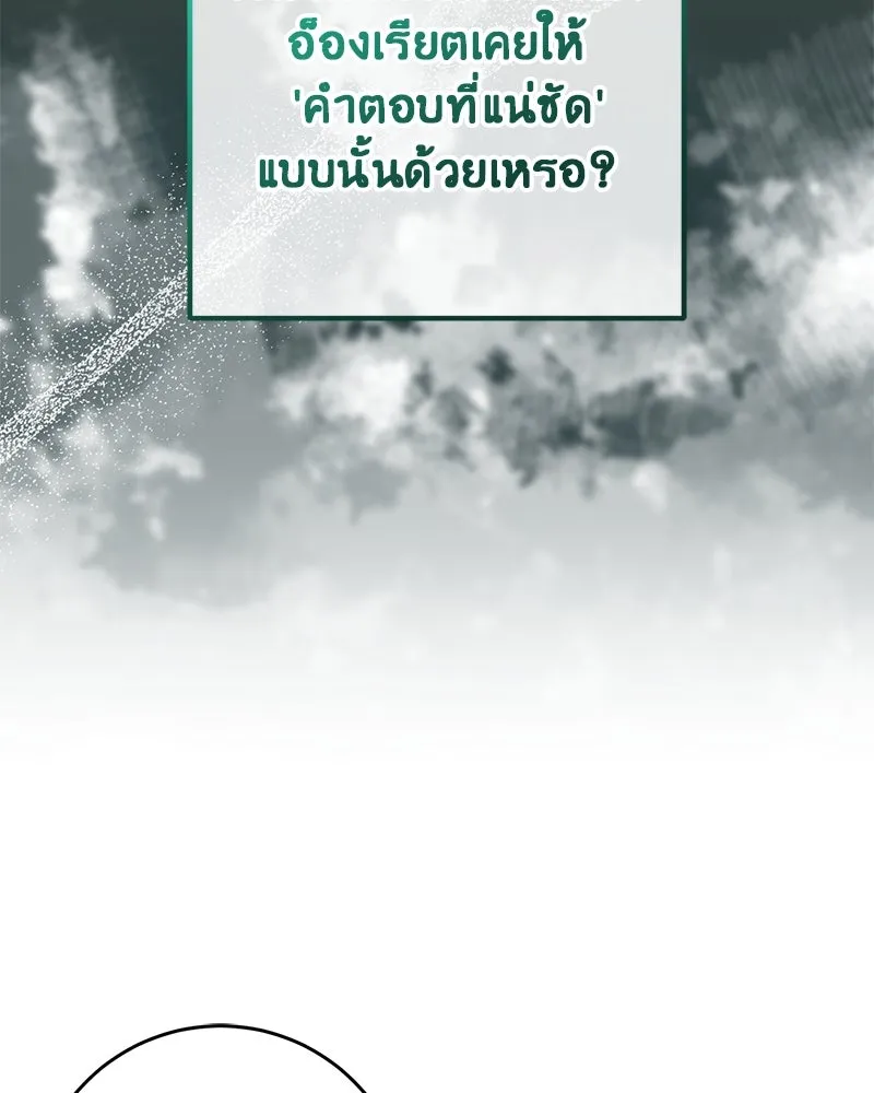 ภารกิจไล่ตามลุค บีเชล ตอนที่ 77 รูปที่ 83