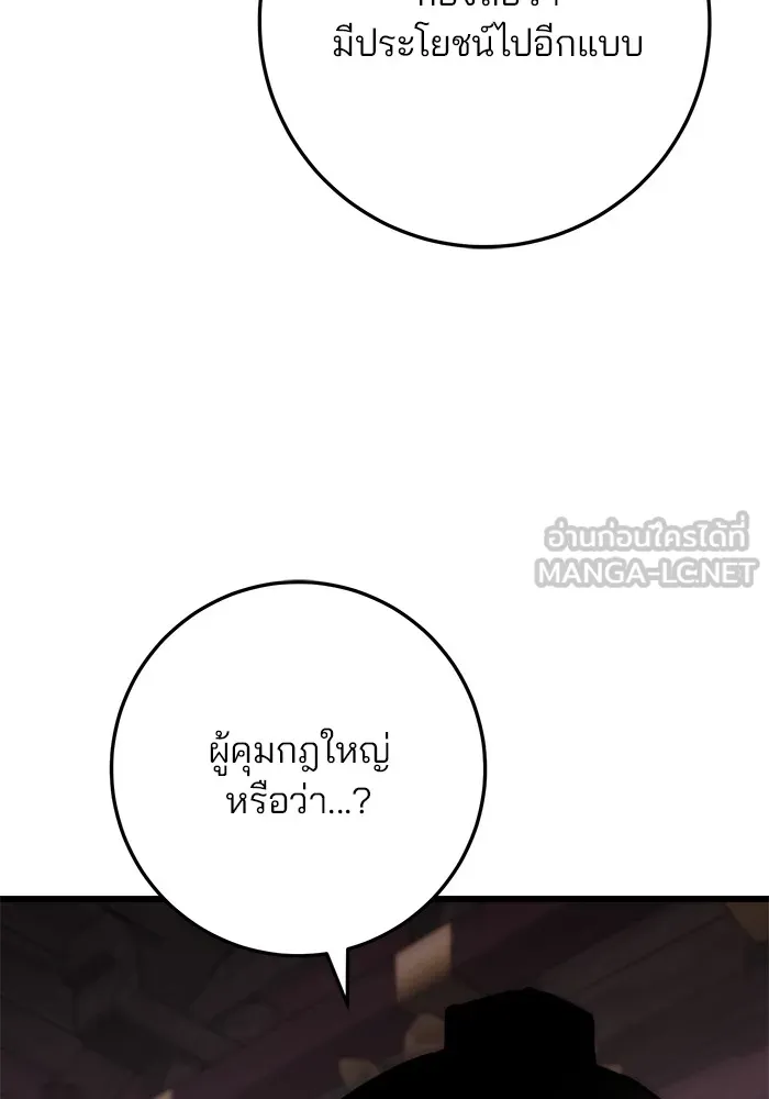 ดาบแห่งจักรพรรดิ ตอนที่ 29 รูปที่ 99