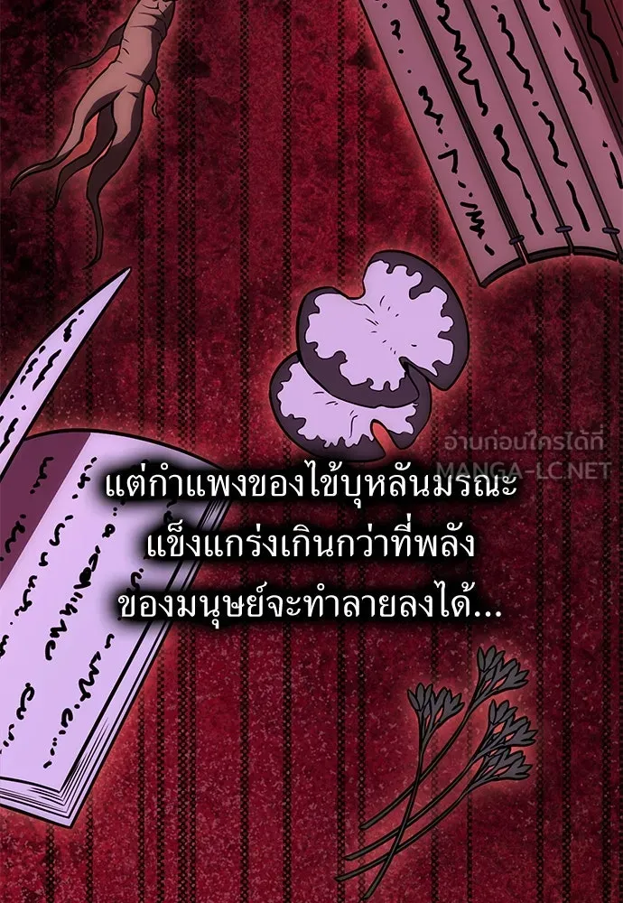 ไอ้เพลเยอร์นั่น ฉันฆ่ามันเอง ตอนที่ 46 รูปที่ 24