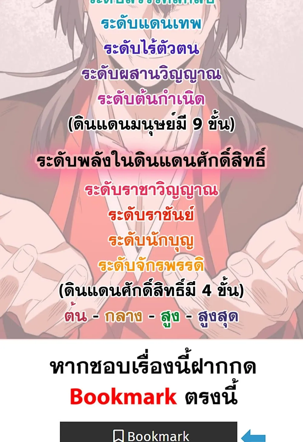 Magic Emperor ราชาจอมเวทย_ ตอนที่ ตอนที่ 822 รูปที่ 59