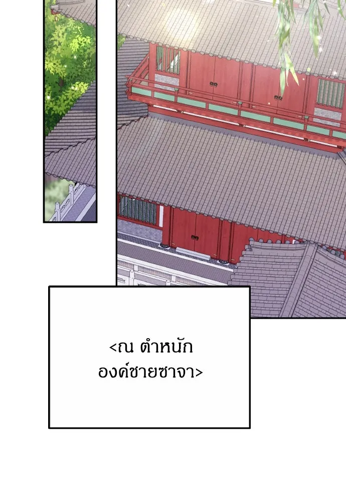 ข้าเนี่ยนะเป็นพระสนม ตอนที่ 123 เจอก้อนต๊อกได้แล้ว! รูปที่ 46