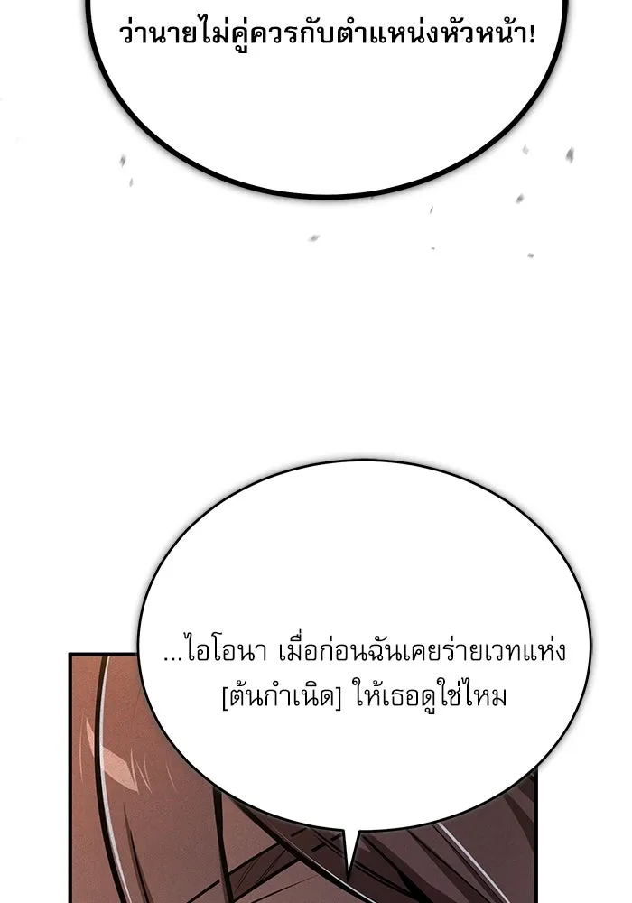 ศาสตราจารย์จำเป็นแห่งอะคาเดมี ตอนที่ 115 รูปที่ 83