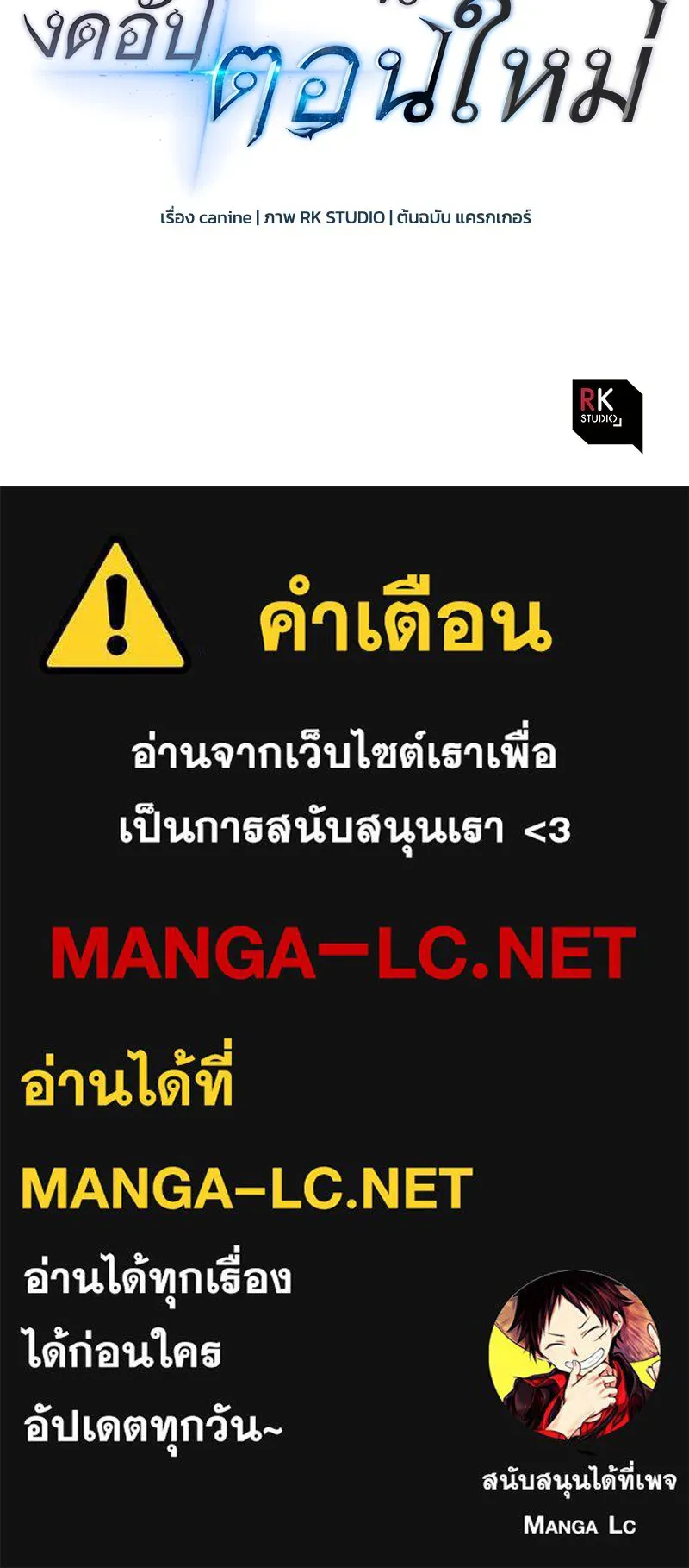 สัปดาห์นี้งดอัปตอนใหม่ ตอนที่ 69 รูปที่ 157