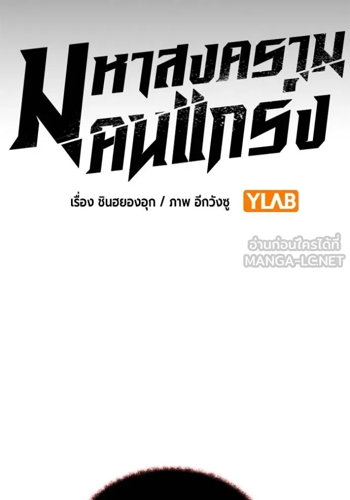 มหาสงครามคนแกร่ง ตอนที่ 15 รูปที่ 45