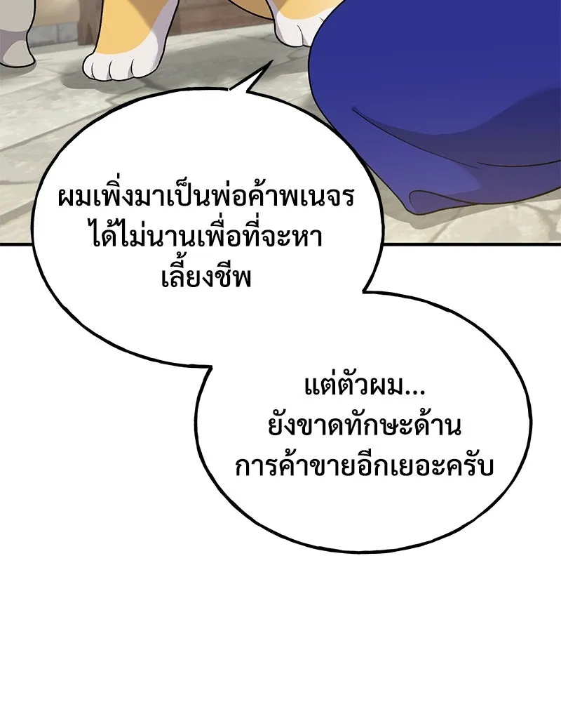 ปลูกผักพิชิตหอคอย ตอนที่ 26 รูปที่ 118