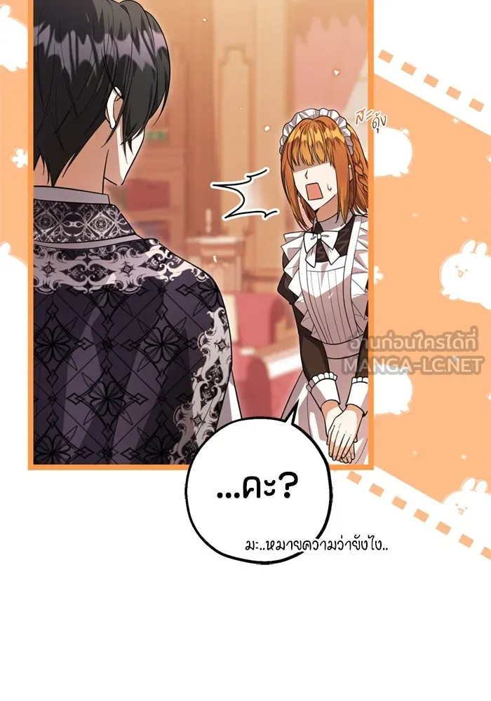 ป๊ะป๋าขา หนูลาแล้ว ตอนที่ 16 รูปที่ 78