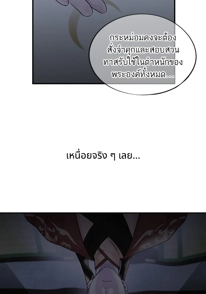 อาซา ตอนที่ 26 ความไม่เชื่อใจ รูปที่ 25