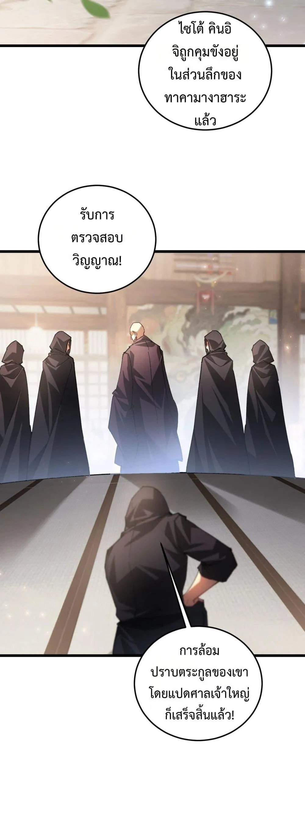 Overlord of Insects อาช_พระด_บเทพ เจ_าแห_งแมลงภ_ยพ_บ_ต_ ตอนที่ ตอนที่ 83 รูปที่ 35