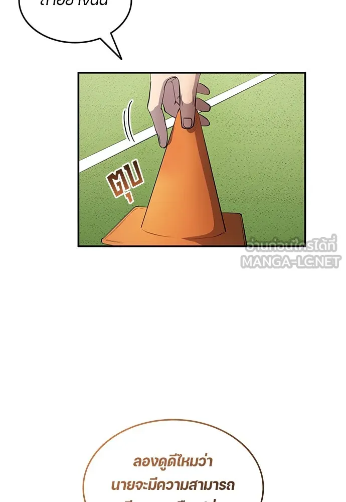 นักเตะแข้งสวรรค์ ตอนที่ 59 รูปที่ 93