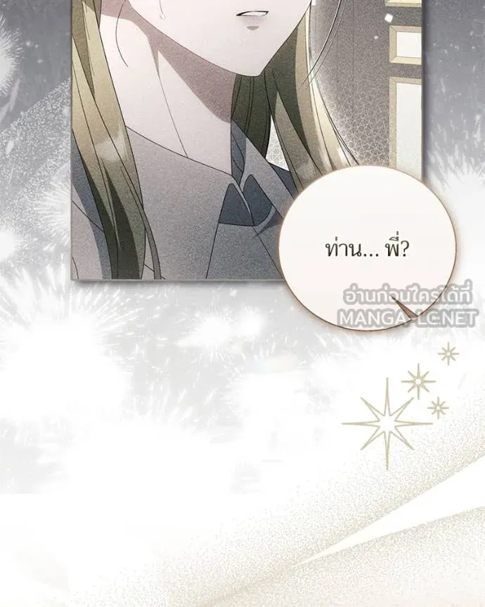 นึกว่าเป็นอิเซไค ตอนที่ 114 รูปที่ 36