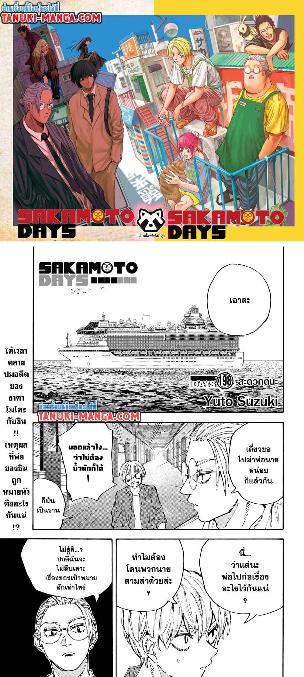 Manga-lc-com อ่านมังงะ อ่านการ์ตูน ออนไลน์ ฟรี Sakamoto Days ตอนที่ 1 2 3 4 5 6 7 8 9 10 11 12 13 14 ฟรี ไม่มีโฆษณา Manga-lc - อ่าน มังงะ อ่าน การ์ตูน ออนไลน์ อ่านมังงะ ฟรี