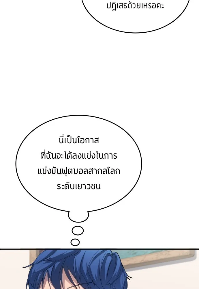 นักเตะแข้งสวรรค์ ตอนที่ 21 รูปที่ 22