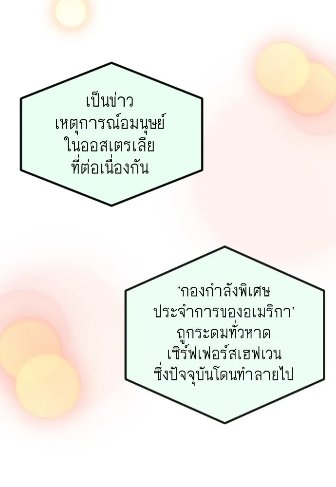 ยุคแห่งยอดมนุษย์ ตอนที่ 66 รูปที่ 133