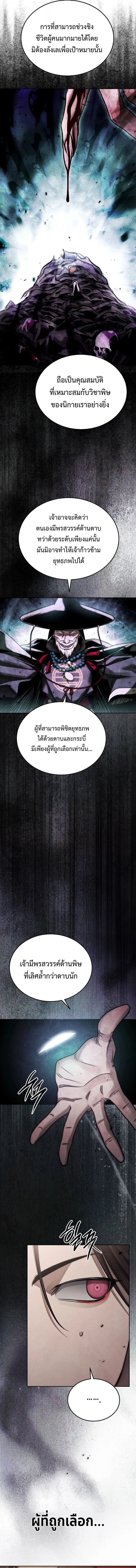 The Divine Demon_s Grand Ascension เส_นทางชำระแค_นส_เทวมารผ_พ_ช_ตสวรรค_ ตอนที่ ตอนที่ 22 รูปที่ 8