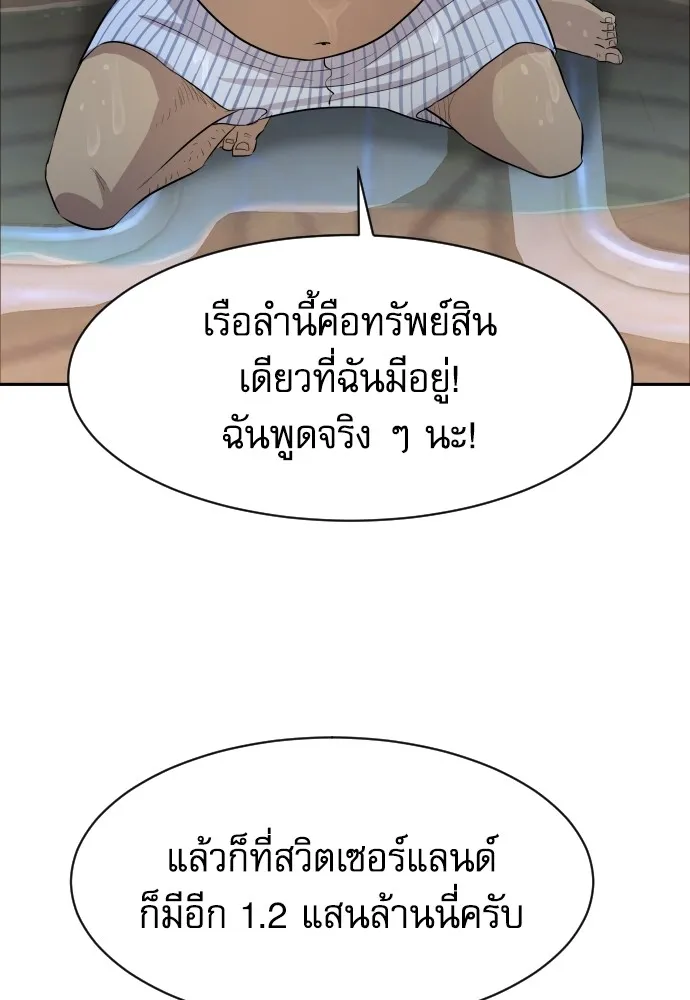 หลานอัจฉริยะของราชาเงินกู้ ตอนที่ 1 รูปที่ 79