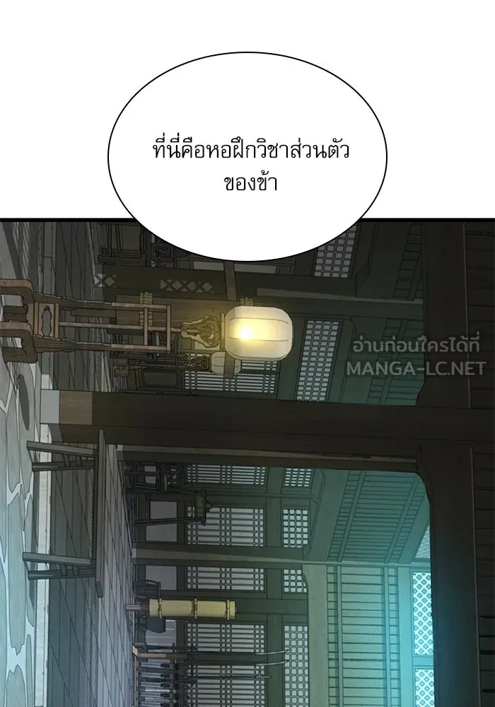 ลับลางลวง ตอนที่ 87 ประมุข รูปที่ 126