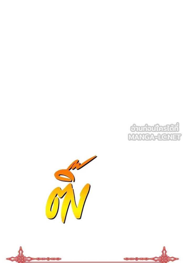 +99 ท่อนไม้พร้อมบวก ตอนที่ 74 รูปที่ 453