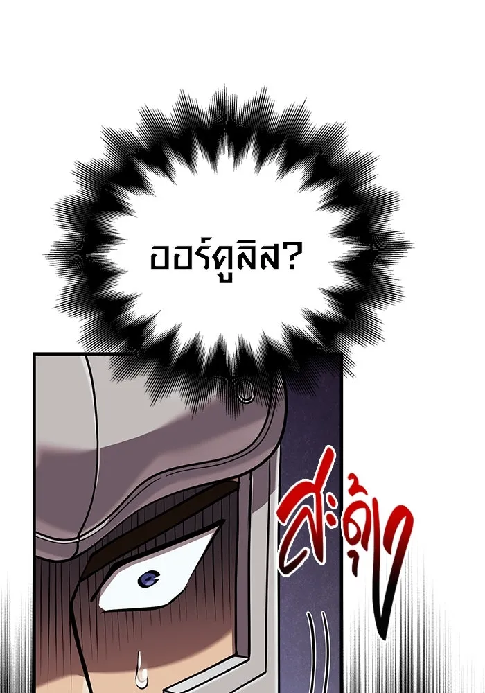 เอาชีวิตรอดในเกมฉบับคนเถื่อน ตอนที่ 92 นักล่ามังกร รูปที่ 157