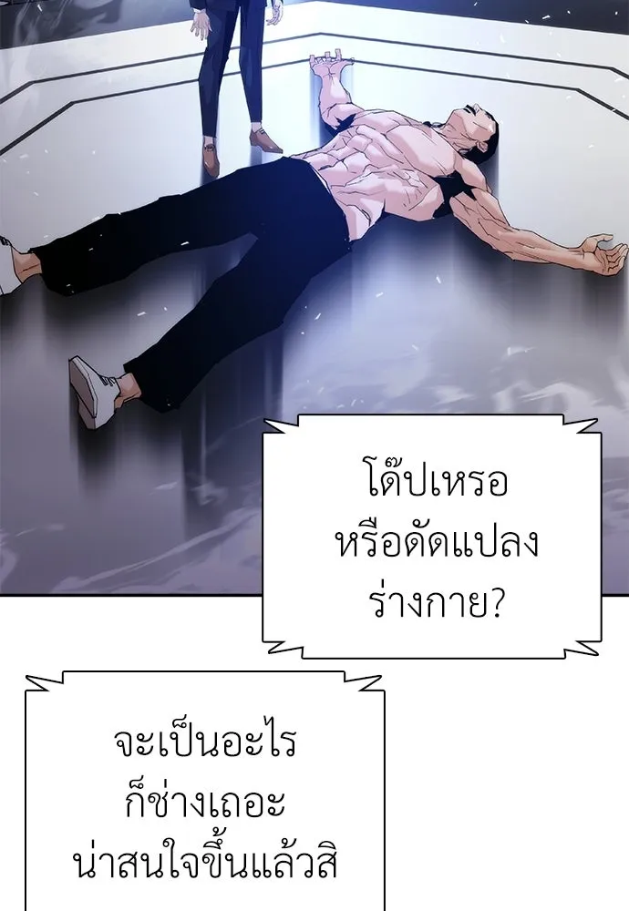 สุภาพบุรุษสูทดำ ตอนที่ 31 รูปที่ 125