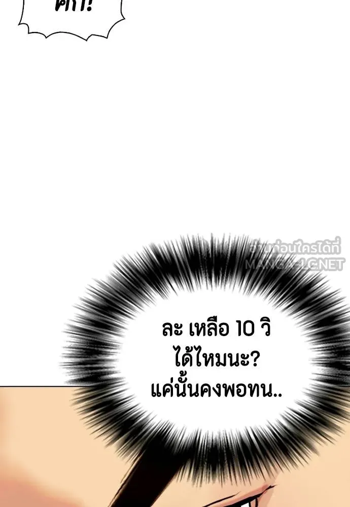 หมาหัวเน่า ตอนที่ 149 รูปที่ 141