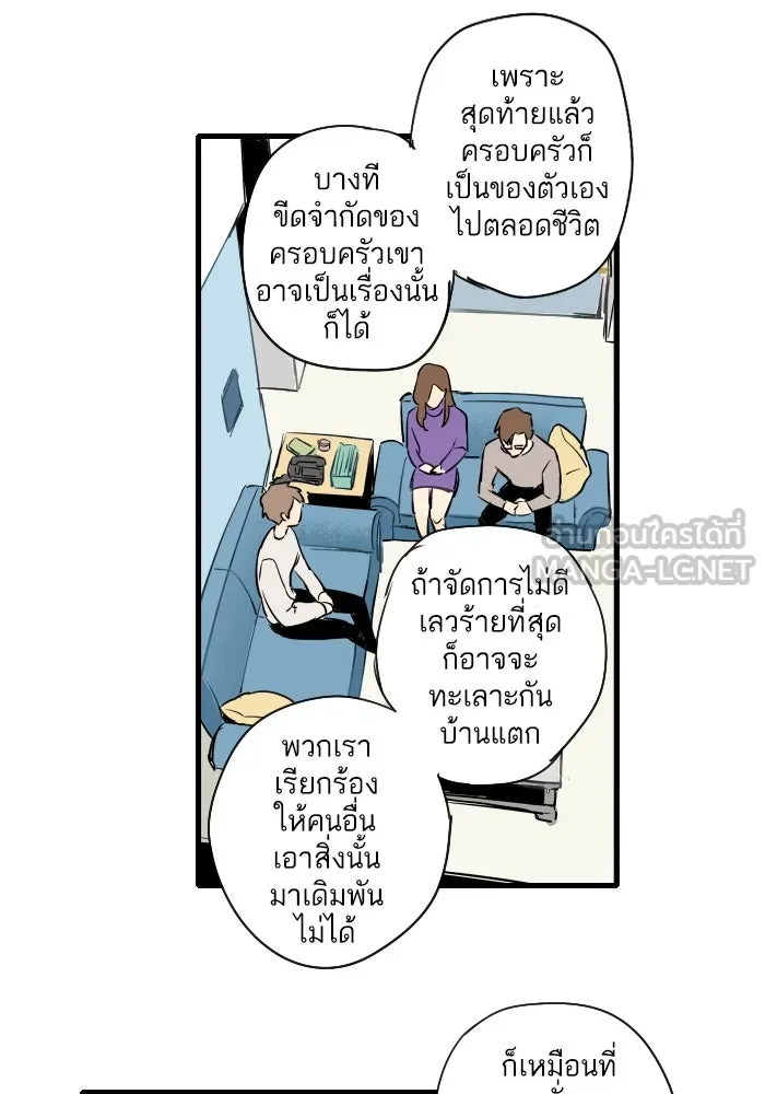 ฉันเปล่าร้องไห้ซะหน่อย ตอนที่ 29 รูปที่ 15