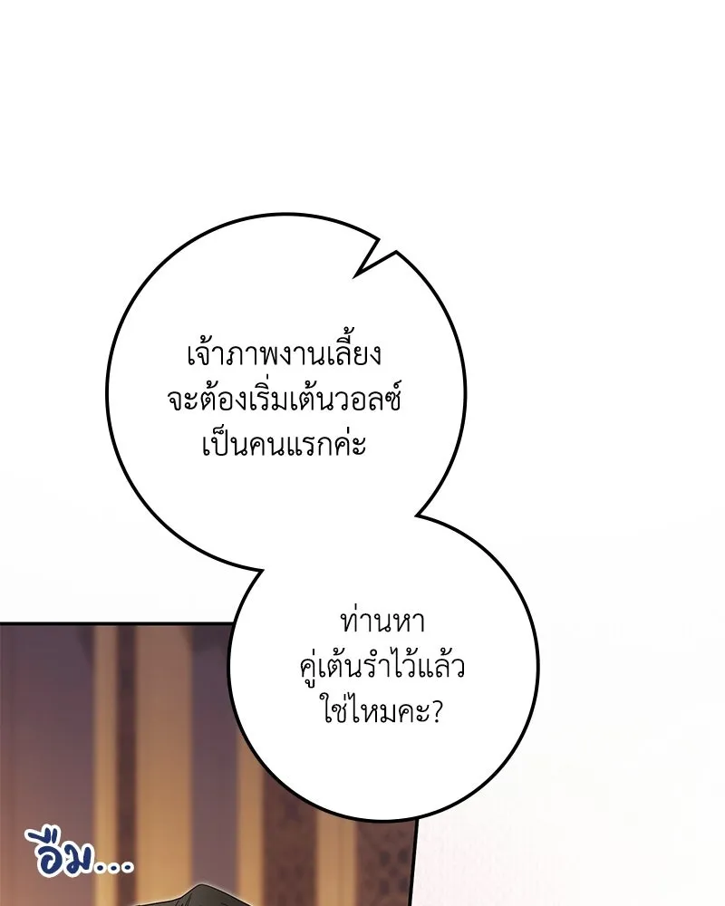 ดัชเชสเชลย ตอนที่ 45 รูปที่ 19