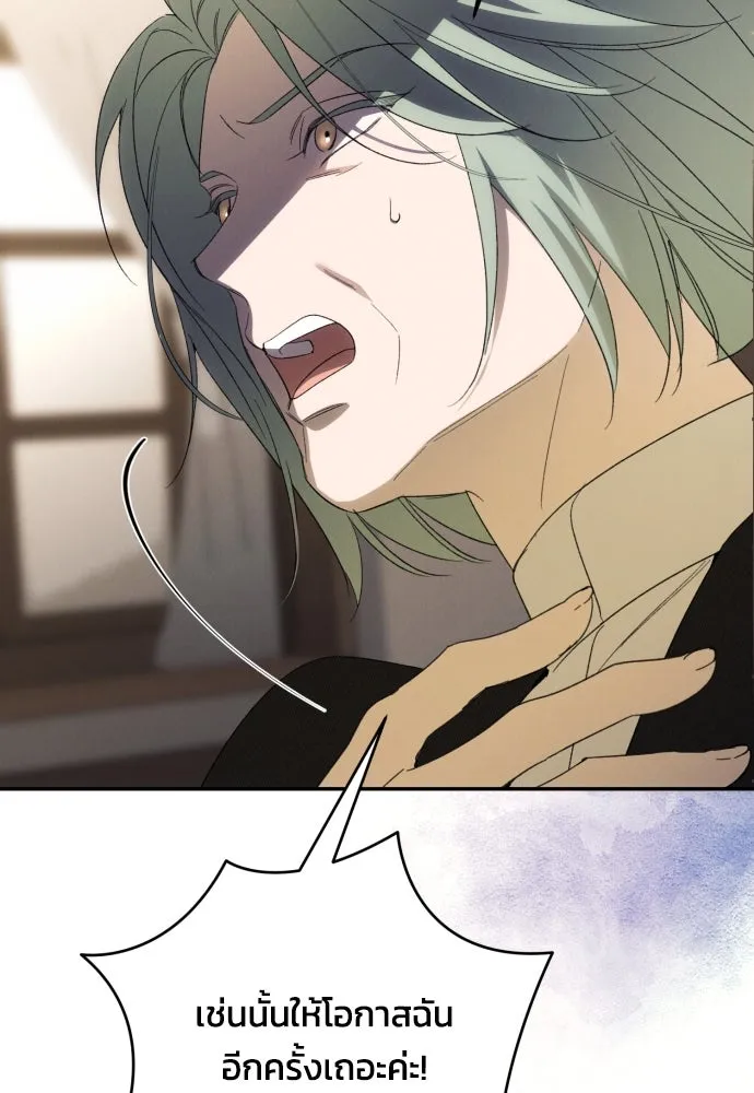 ฉันจะจีบท่านดยุกแดนเหนือ ตอนที่ 85 รูปที่ 16