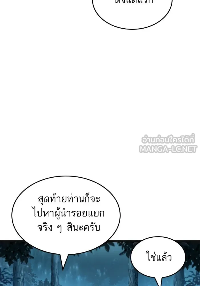 หลังวันสิ้นโลก ตอนที่ 220 รูปที่ 57