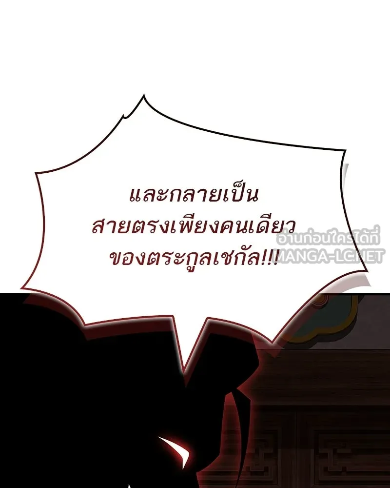 สุดยอดเทรนเนอร์แห่งยุทธภพ ตอนที่ 109 นี่คือการสู่ขอรึเปล่าเนี่ย รูปที่ 48