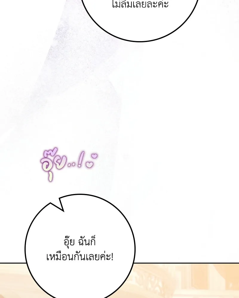 ดัชเชสเชลย ตอนที่ 68 รูปที่ 83