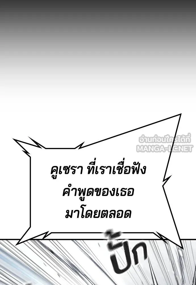 คูเซรา ตอนที่ 26 รูปที่ 186