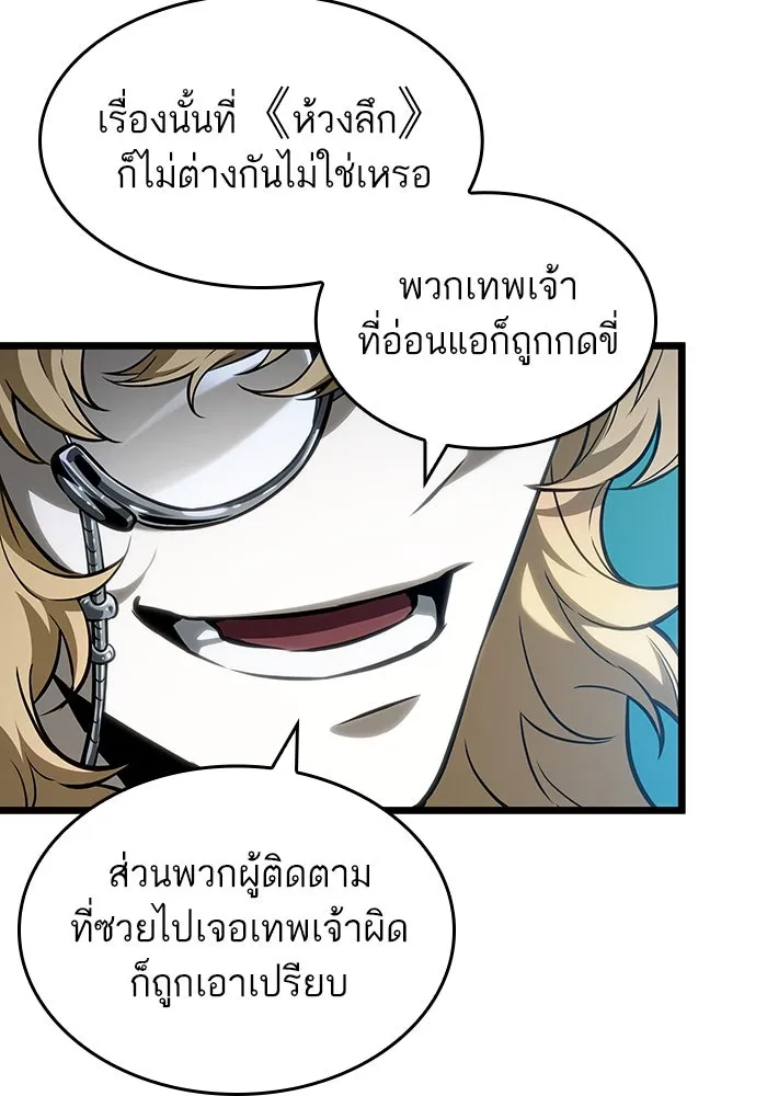 หลังวันสิ้นโลก ตอนที่ 166 รูปที่ 68
