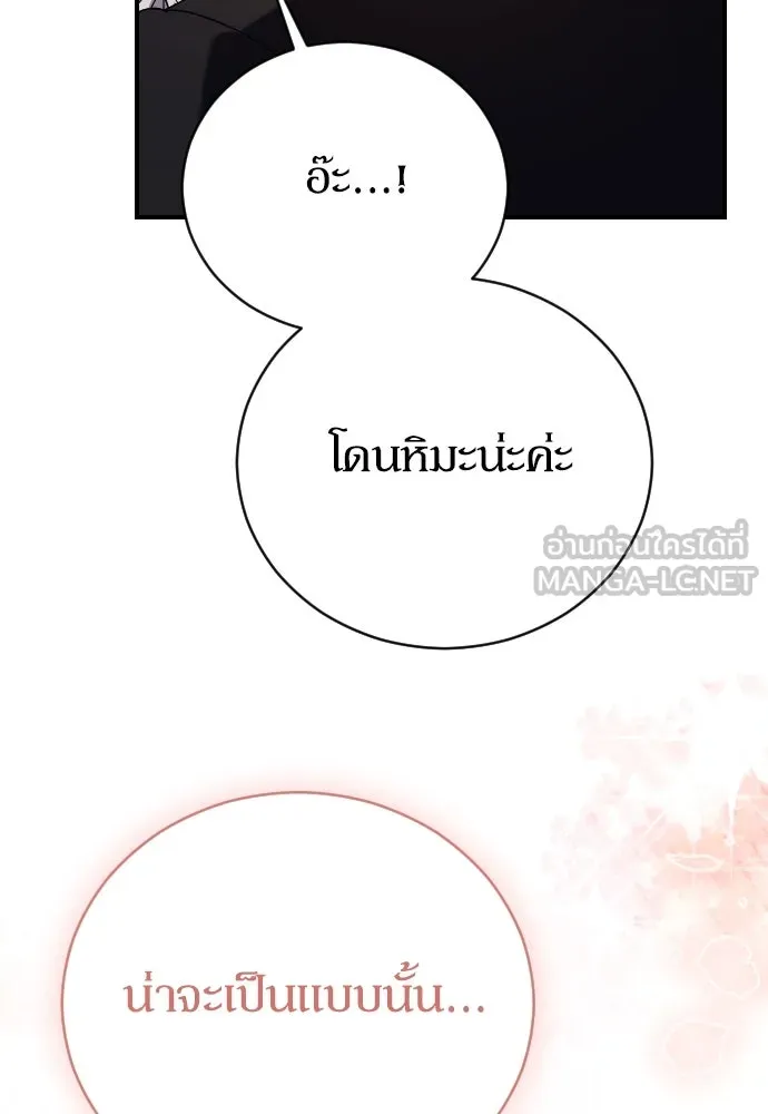 หมาป่าคู่เคียงบัลลังก์ ตอนที่ 15 รูปที่ 36