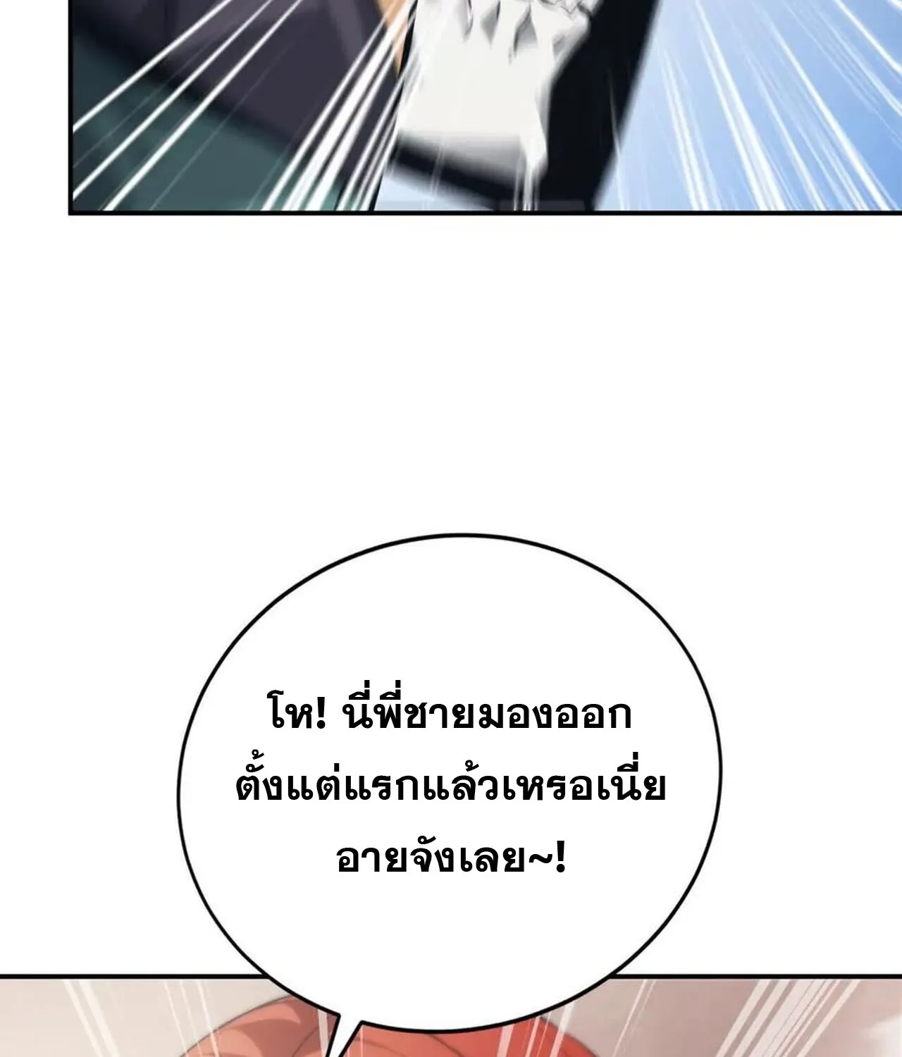 Unparalleled in the Online Gaming World ยอดคน ณ โลกออนไลน_ ตอนที่ ตอนที่ 47 รูปที่ 16