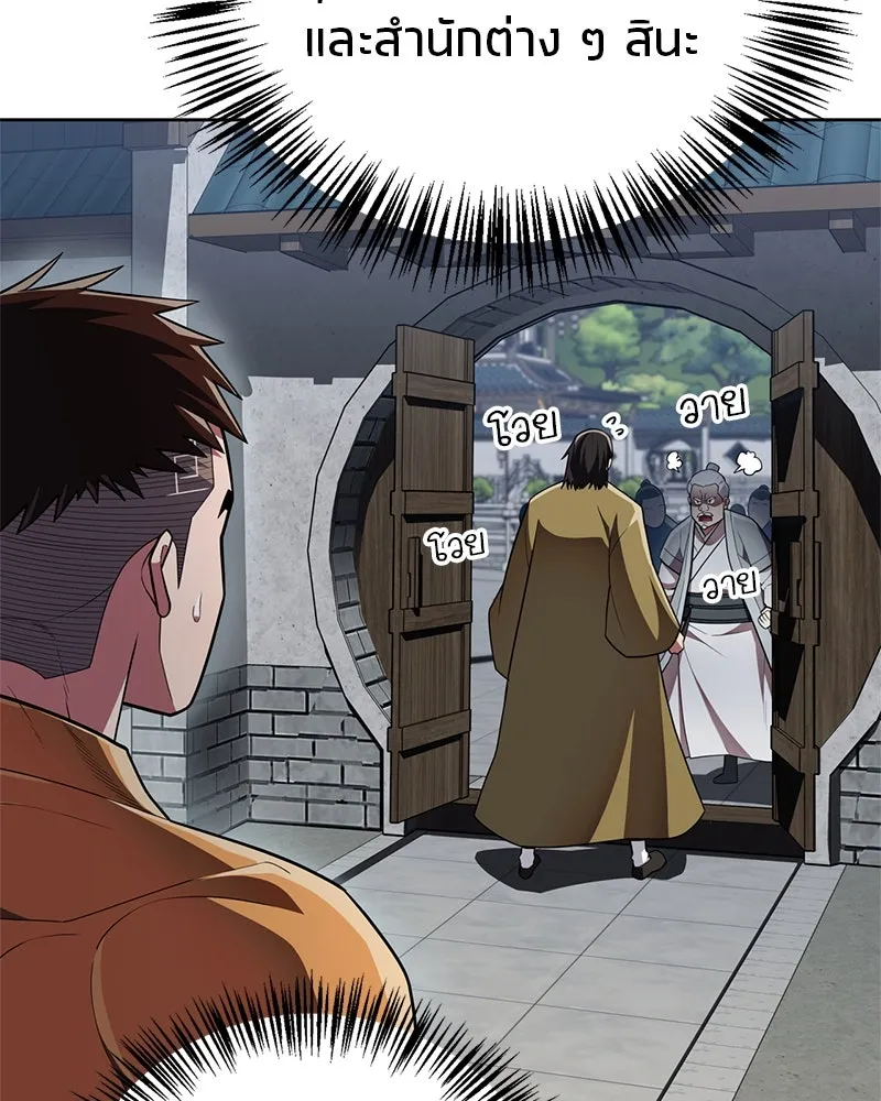 สุดยอดเทรนเนอร์แห่งยุทธภพ ตอนที่ 47 ชักจะล้ำเส้นเกินไปแล้วนะ รูปที่ 113