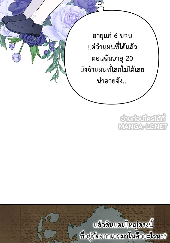 หนูน้อยทรราช ตอนที่ 14 รูปที่ 84