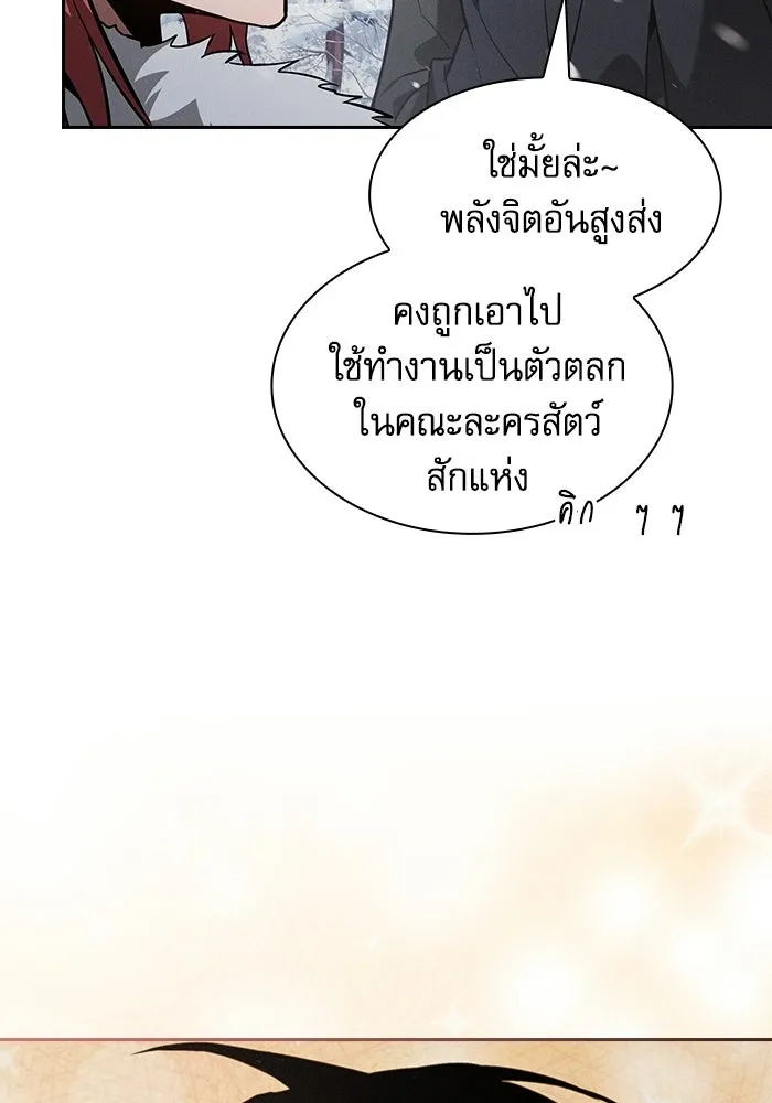 นักดาบอัจฉริยะจากอะคาเดมี ตอนที่ 134 รูปที่ 13