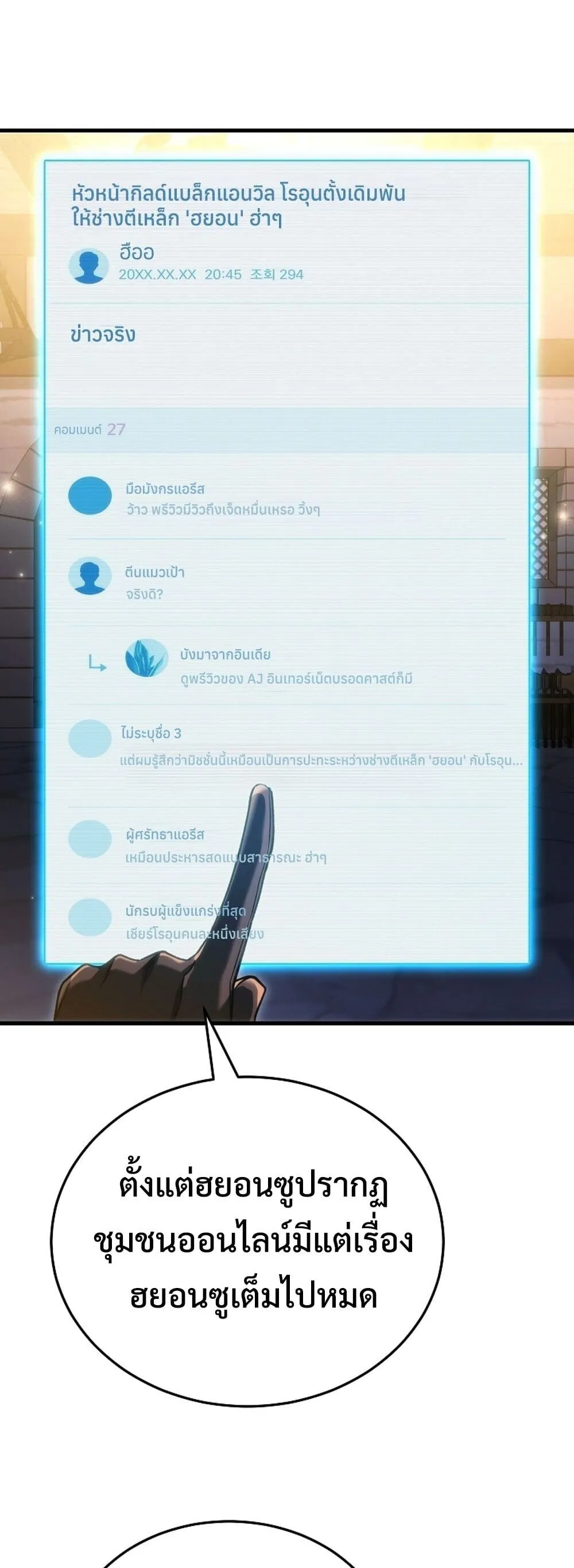 The Genius Blacksmith_s Game เกมเปล_ยนโลกของช_างต_เหล_กในตำนาน ตอนที่ ตอนที่ 30 รูปที่ 45