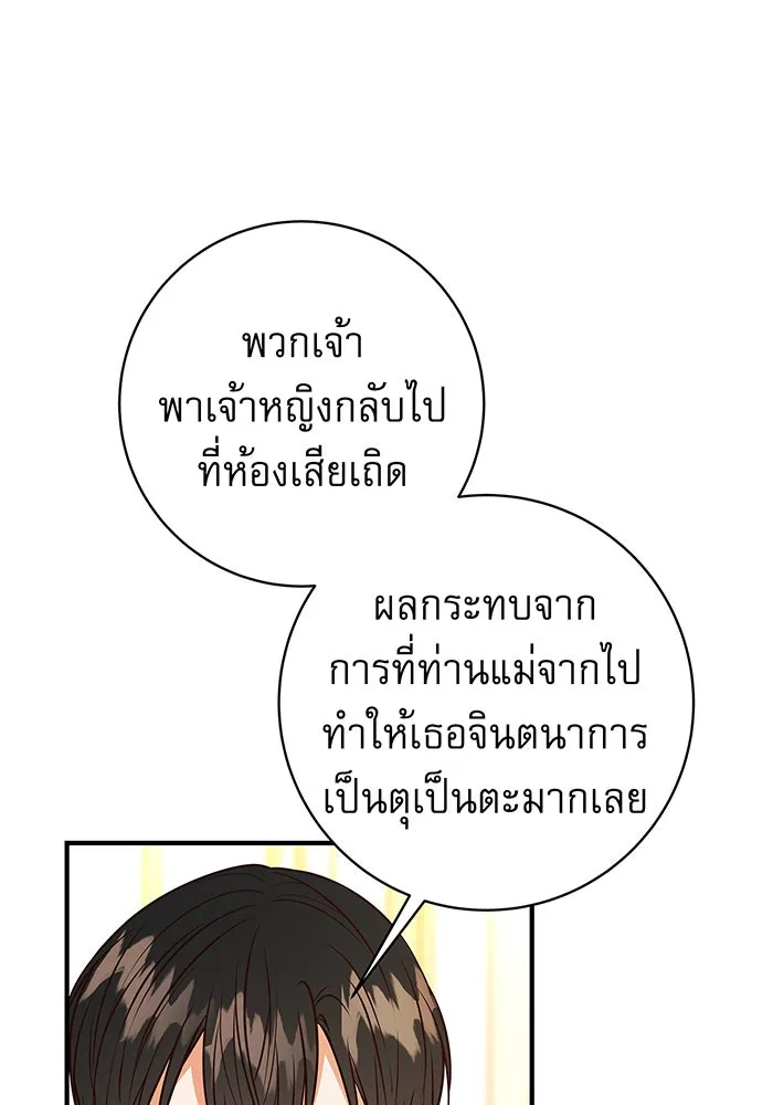 นางร้ายที่ไหนจะมีคุณธรรม ตอนที่ 6 รูปที่ 154