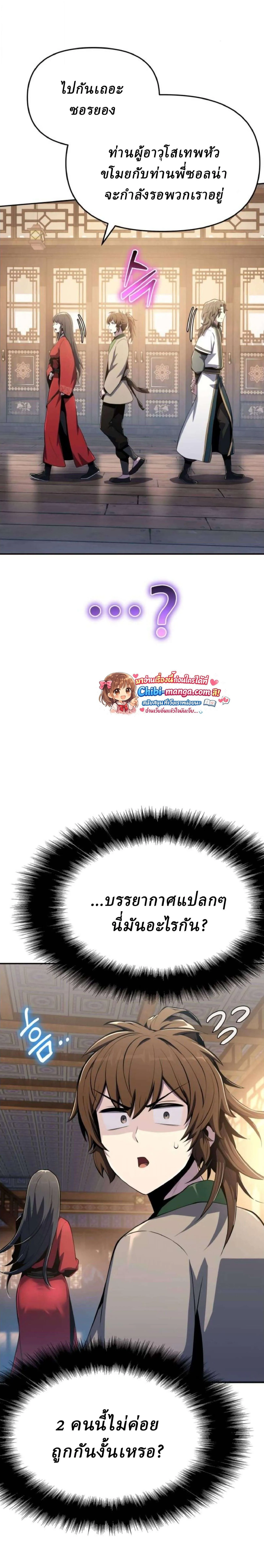 The Poison Master of Sacheon Tang Clan สาราน_กรมส_ตว_พ_ษของสตร_มเมอร_ผ_เก_ดใหม_ในต_างโลก ตอนที่ ตอนที่ 76 รูปที่ 44