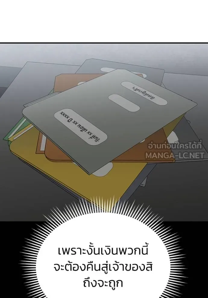 อัจฉริยะนอกคอก ตอนที่ 95 รูปที่ 93