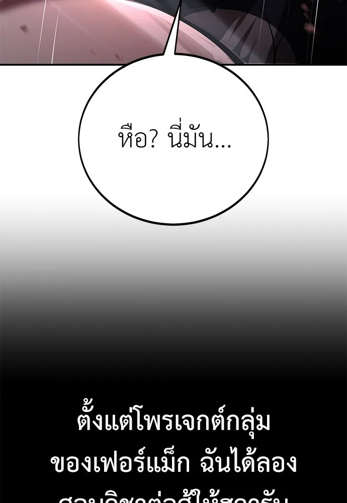 ไอ้เพลเยอร์นั่น ฉันฆ่ามันเอง ตอนที่ 82 รูปที่ 170