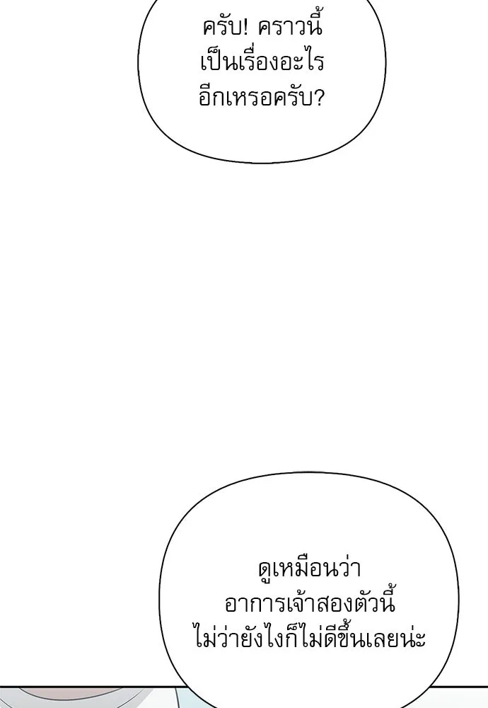 ชีวิตฮีลใจนายฮันเตอร์คลาส S ตอนที่ 31 รูปที่ 65