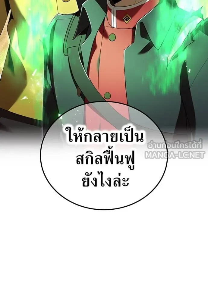 ฮันเตอร์สกิลโกง ตอนที่ 53 รูปที่ 109