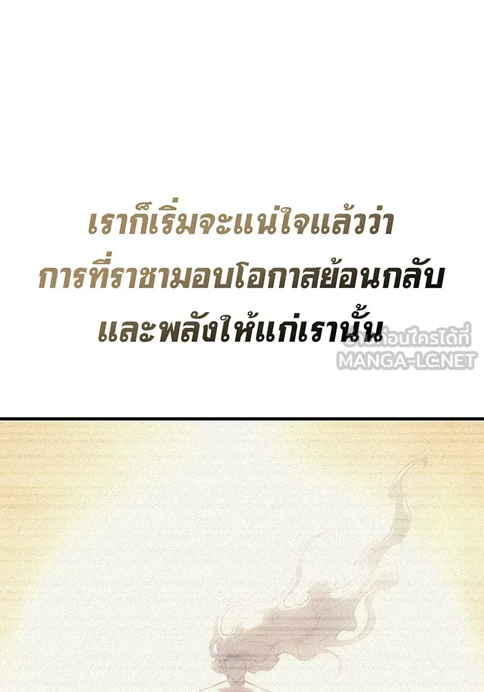 เกิดใหม่พร้อมพลังแห่งราชัน ตอนที่ 96 รูปที่ 39