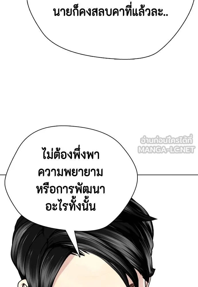 หมาหัวเน่า ตอนที่ 113 รูปที่ 50
