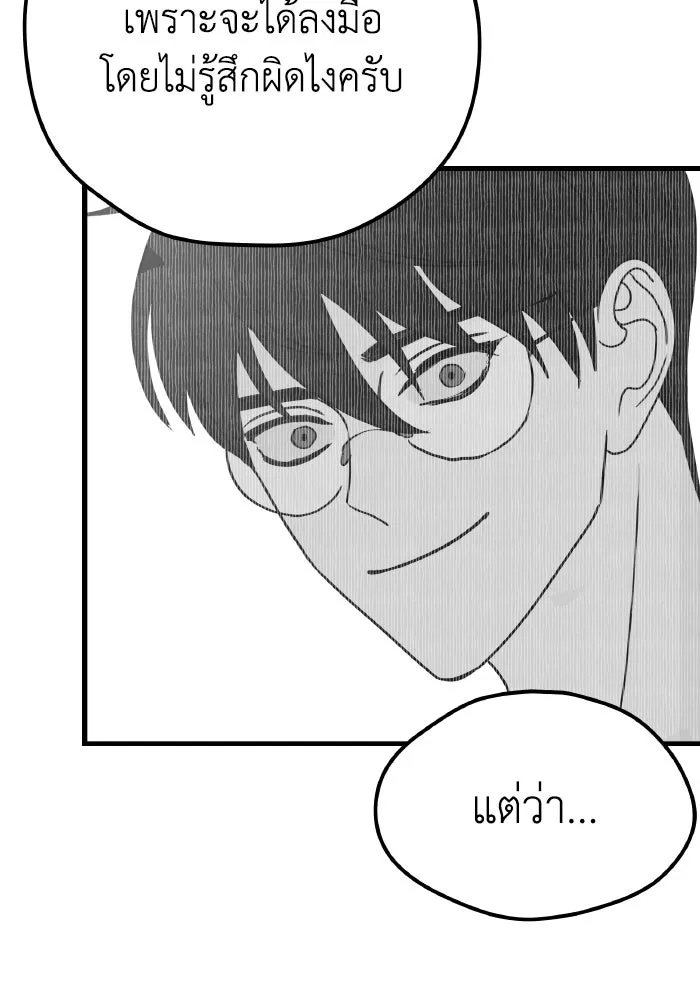 รักนี้ไม่มีรีไซเคิล ตอนที่ 3 รูปที่ 76